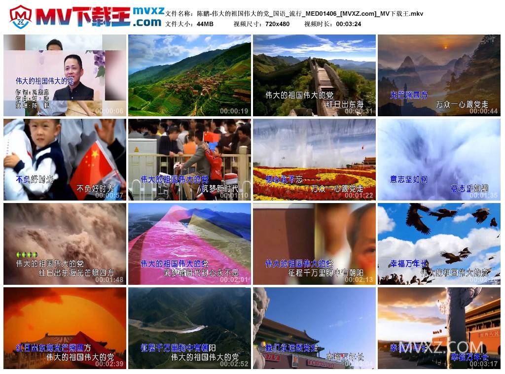 陈鹏-伟大的祖国伟大的党_国语_流行_MED01406